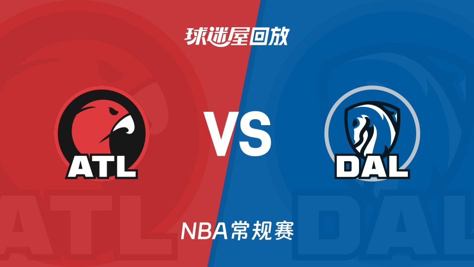 老鹰vs独行侠回放录像【2026年03月19日】